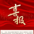 喜報！隨州市中心醫(yī)院重癥醫(yī)學科獲評“湖北省三級醫(yī)院中醫(yī)重點?？啤? width=