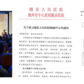 隨州市中心醫(yī)院【炎帝院區(qū)】隨縣人民醫(yī)院胸痛中心獲國家級認(rèn)證授牌