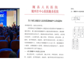 隨州市中心醫(yī)院【炎帝院區(qū)】隨縣人民醫(yī)院胸痛中心獲國家級認(rèn)證授牌