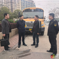 嚴督查守底線 護學子平安路 —— 市交通運輸局開展校車安全專項檢查