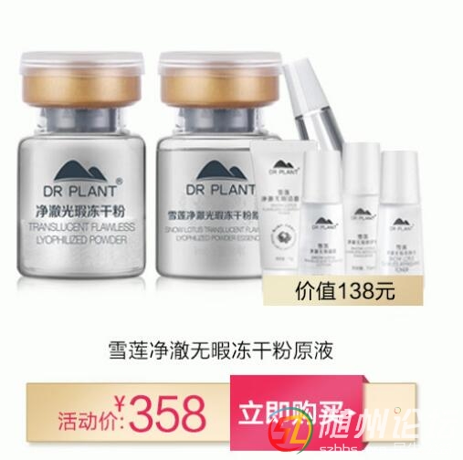 植物醫(yī)生天貓旗艦店雪蓮凍干粉原液.jpg