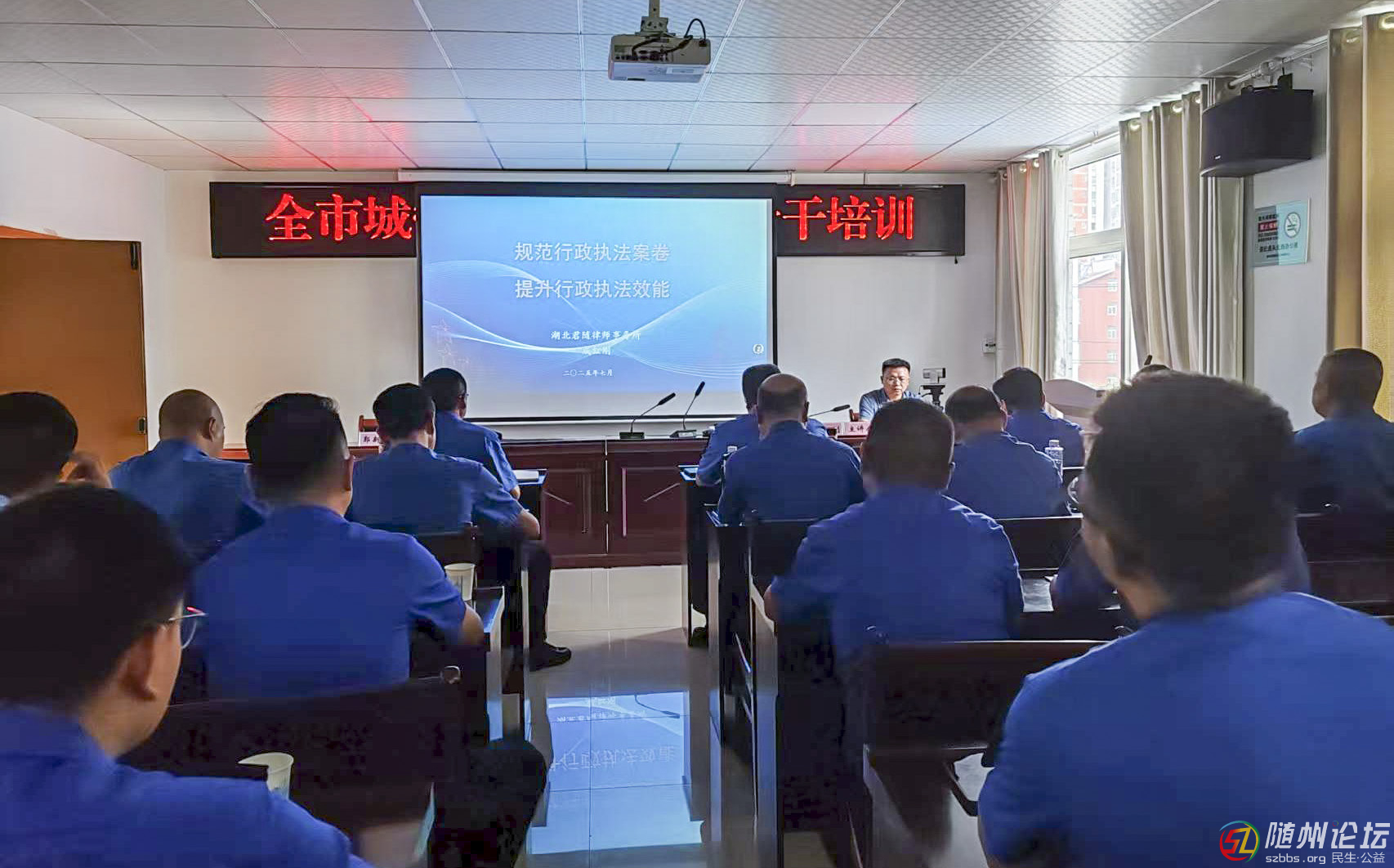 隨州市培訓城管系統(tǒng)執(zhí)法骨干
